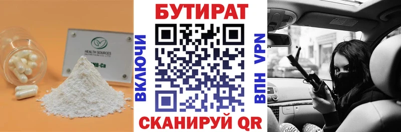 БУТИРАТ 1.4BDO Харовск